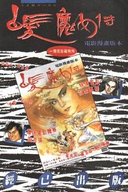 certains films comme The Bride With White Hair sont aussi adapts en manga!
